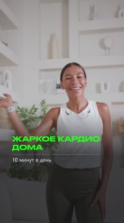 Жаркое кардио на все тело за 10 минут | Пресс, ягодицы, ноги, спина, руки!