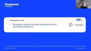 Открытый образовательный заряд "Транзактный анализ в работе и жизни: «Хочу? Важно? Должен?"