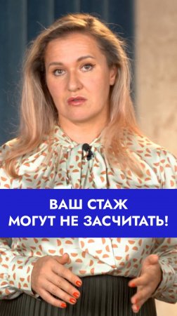 Незаконные требования к стажу: почему медикам отказывают в аккредитации без оснований? #стажврача