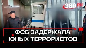 На Ставрополье задержали подростков-террористов