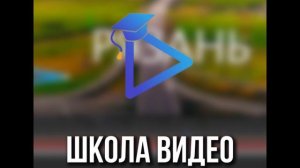 Видео заставка