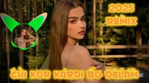 NEW REMiX 🎶 / Chi KOR KARDI BO DELAM Voy 😍2o25 / Суруди Си кор карди бо д?