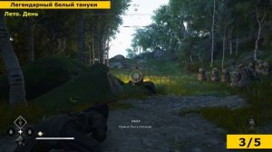 Assassin's Creed Shadows - Все легендарные животные суми-э