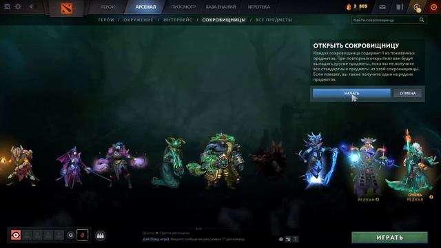 Новый змеиный сундук в Dota 2! САМЫЙ БАГОВАННЫЙ СУНДУК!!! смотреть онлайн