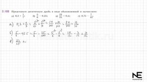 Задание №2.166 Математика 6 класс.1 часть. ГДЗ. Виленкин Н