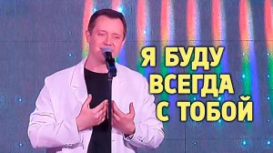 "Я БУДУ ВСЕГДА С ТОБОЙ" Александр Волкодав - GRAND Karaoke Москва 18.05.2025 #леонидагутин