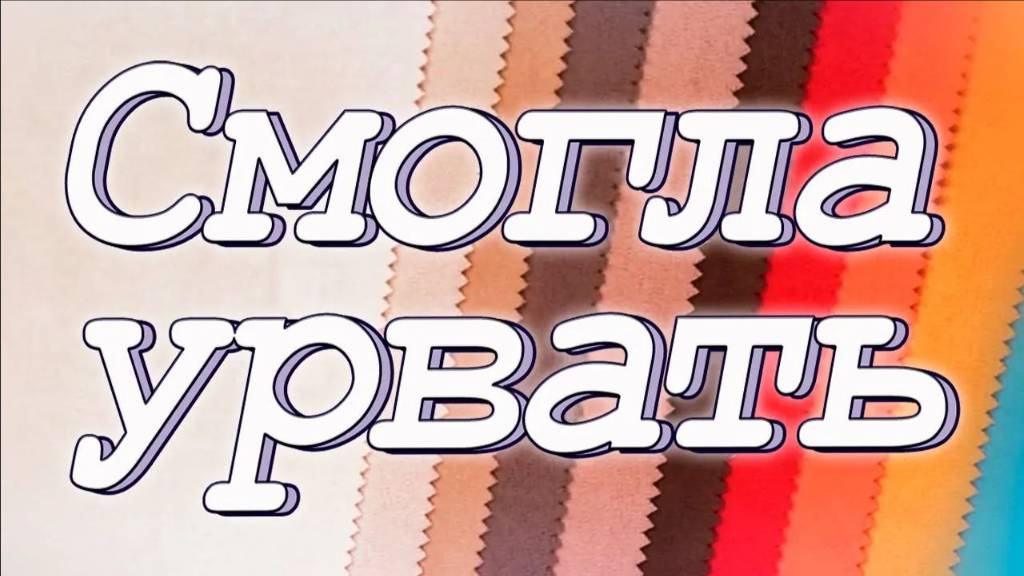 Сделала это! Довольная, как слон! DIY Мастер-класс: из мебельной ткани шьем косметичку