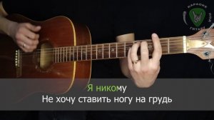 Кино - Группа крови | Караоке под гитару
