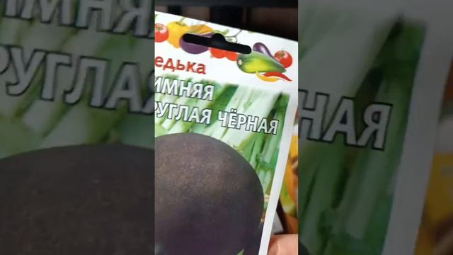 Обзор семян редьки, дайкона, репы на 25 год смотреть онлайн