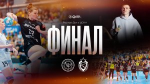 Ростов-Дон х ЦСКА | Финал OLIMPBET Суперлиги 2024/25