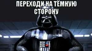 🐺 ДАРТА ВЕЙДЕРА ДО СИХ ПОР МОЖНО РАЗВЕСТИ НА ПЛОХОЙ ДИАЛОГ!?