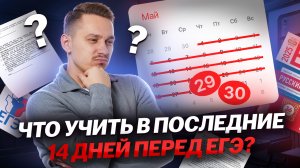 2 недели до ЕГЭ по русскому: что нужно повторить? | Умскул
