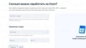 СКОЛЬКО ТЫ ЗАРАБАТЫВАЕШЬ НА ОЗОН? ХВАТИТ УХОДИТЬ В МИНУС!