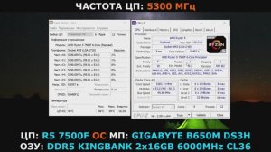 RYZEN 5 7500F 5.3GHz в U-Z / GIGABYTE B650M DS3H