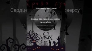 AVIS RARA and AlexDolMit - Кавер песни "Чёрная луна" (S-VOX |Агата Кри?