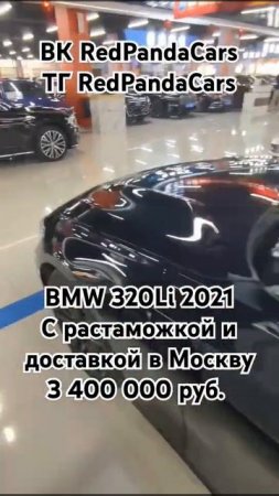 BMW 320Li 2021, 2.0T, 156лс, 19000км #бмв #bmw #китай #лизинг #растаможка #продажа #обзор #доставка