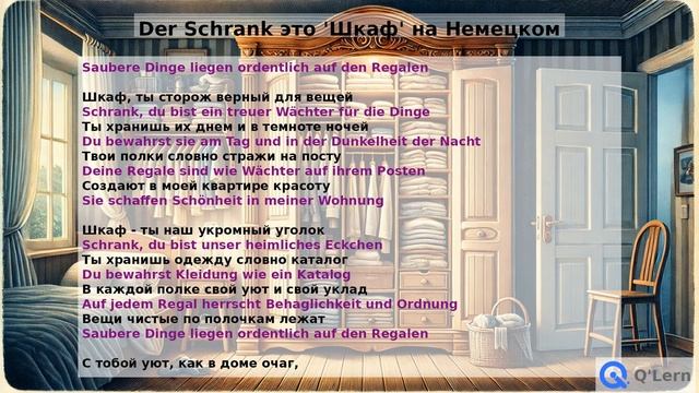 Der Schrank это 'Шкаф' на Немецком смотреть онлайн