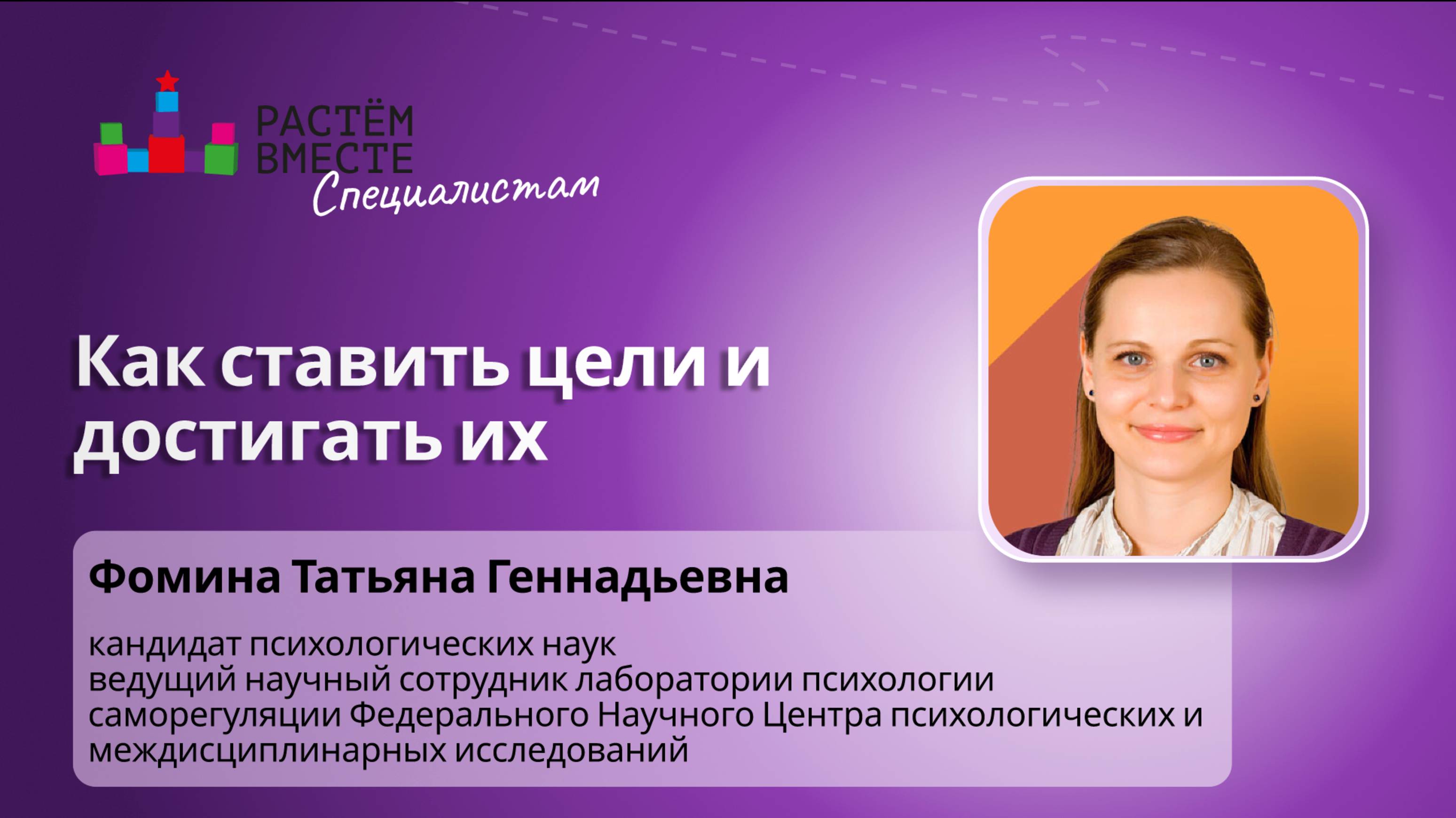 Как ставить цели и достигать их