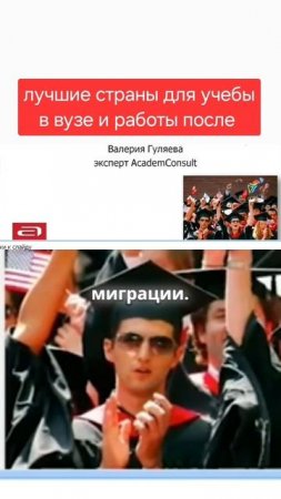 ЭТИ СТРАНЫ ДАЮТ РАБОТУ СТУДЕНТАМ И ВЫПУСКНИКАМ, ПМЖ ПОСЛЕ УЧЁБЫ!