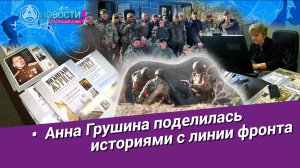 Новости Большой Азии (№1040): Анна Грушина: главный редактор, историк, солдатская мама