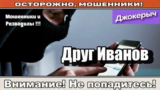 Мошенники звонят по телефону _ Заменение линии связи ( сборник ).
