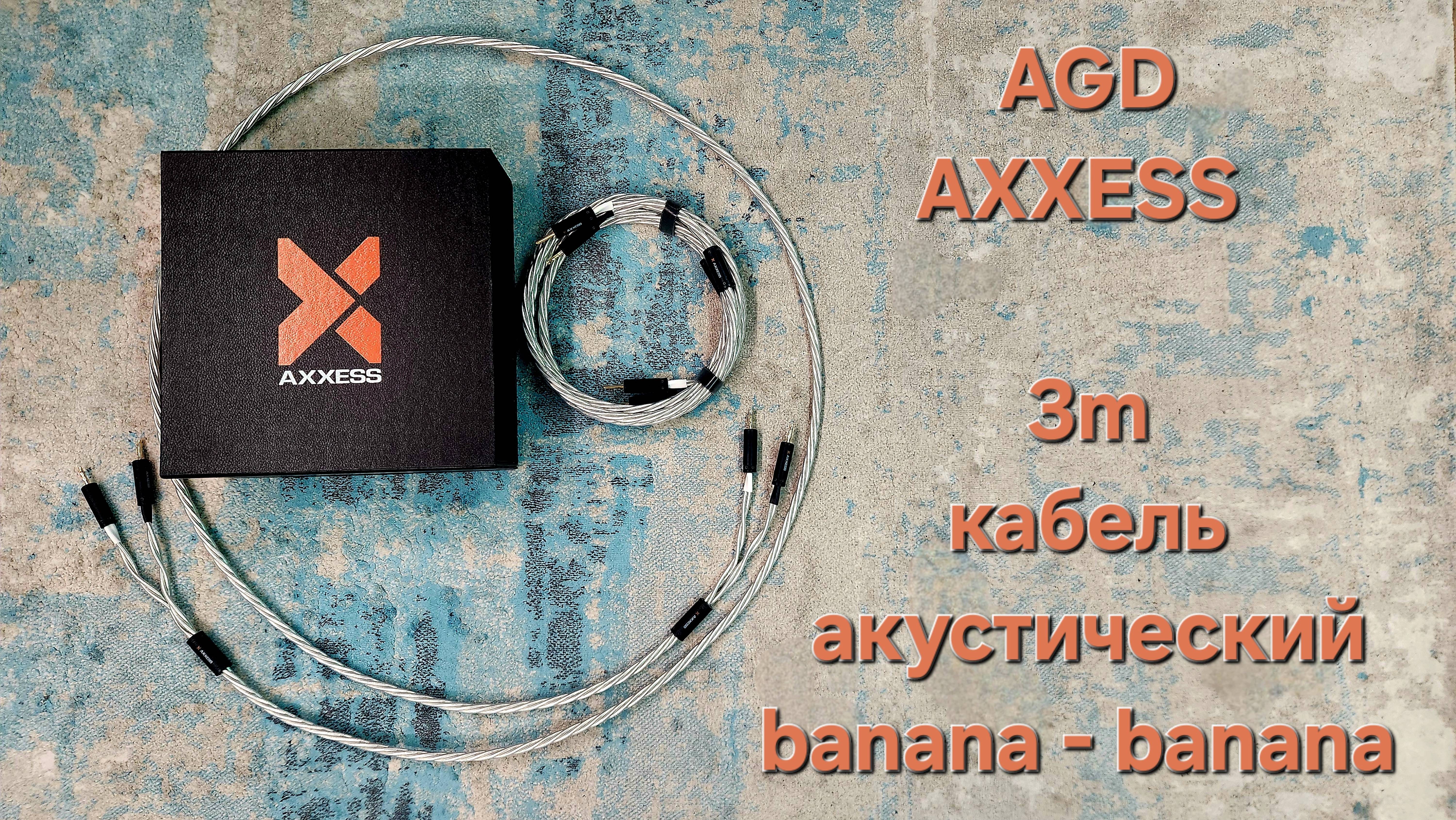 2025.05.20 Components Акустический кабель Axxess Speaker Cable 3 m