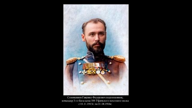 106 Уфимский пехотный полк. Вечная память! 110 лет Велико? смотреть онлайн