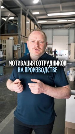 Как добиться высокого качества работы? Мотивация сотрудников и развитие в производстве мебели!