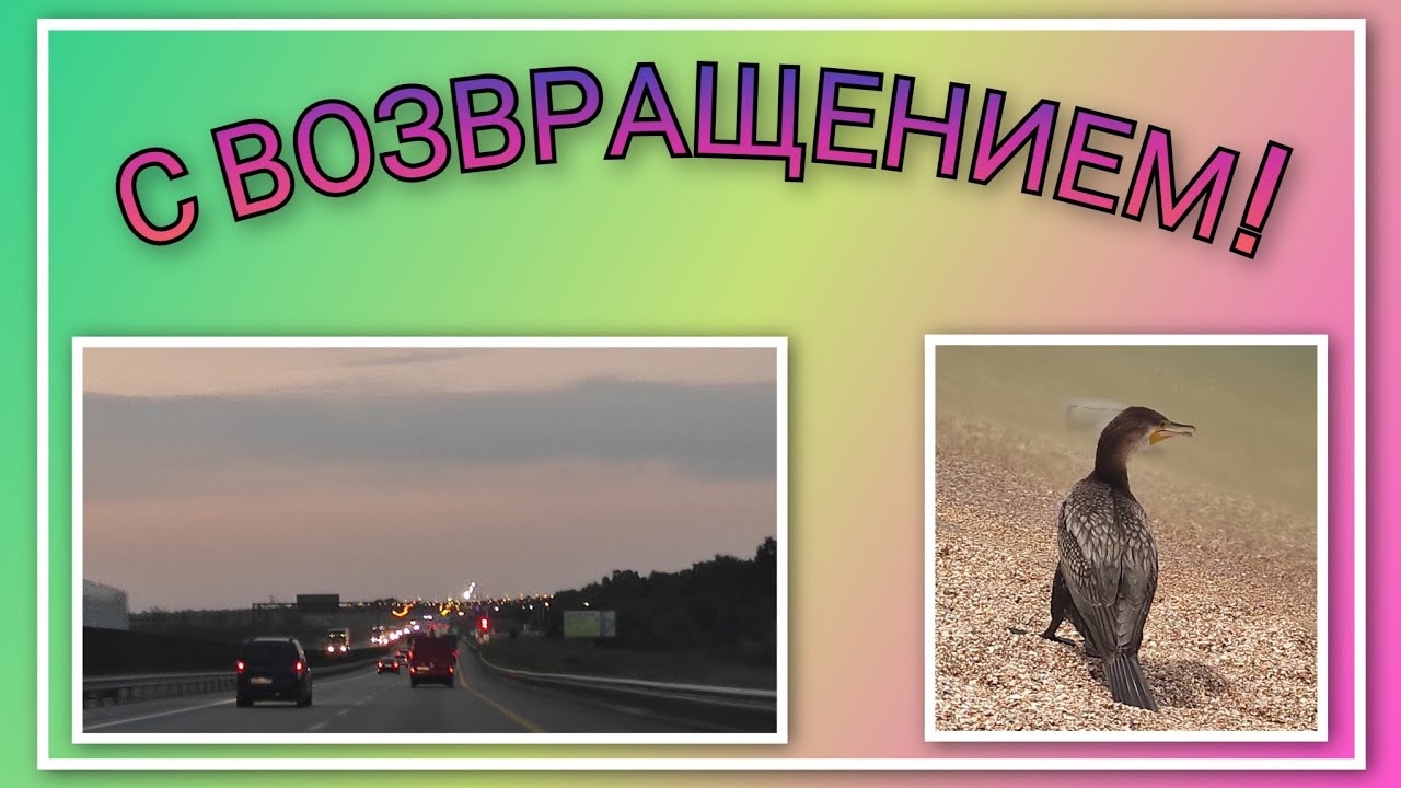 ️🏖️VLOG: Отдых закончился/ Дорога домой, с возвращением!/Влоги будут, не теряйте нас!/Обзор палатки