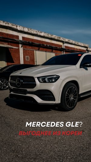 Mercedes GLE - автомобиль мечты