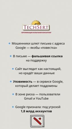 🛑 Фейковые письма от Google воруют данные