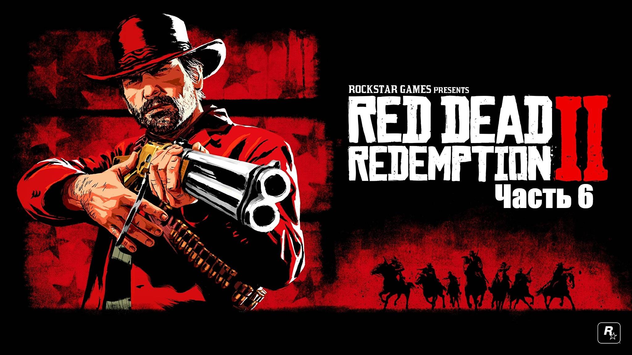 Прохождение Red Dead Redemption 2. Часть 6.