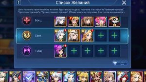 ГАЙД ПО СПИСКУ ЖЕЛАНИЙ 2025 ДЛЯ НОВИЧКОВ Mobile Legends: Adventure