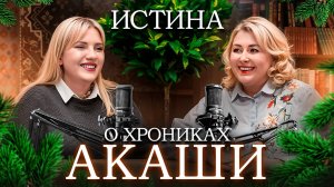 Хроники Акаши ответят на все вопросы