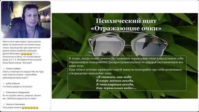 Как чистить Зеркала и Разговор по душам... Запись вебин смотреть онлайн
