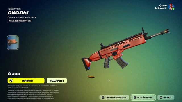 МАГАЗИН FORTNITE 10 АПРЕЛЯ || ЛУЧШАЯ ДЕВОЧКА ИГРЫ И оСТАЛЬНО смотреть онлайн