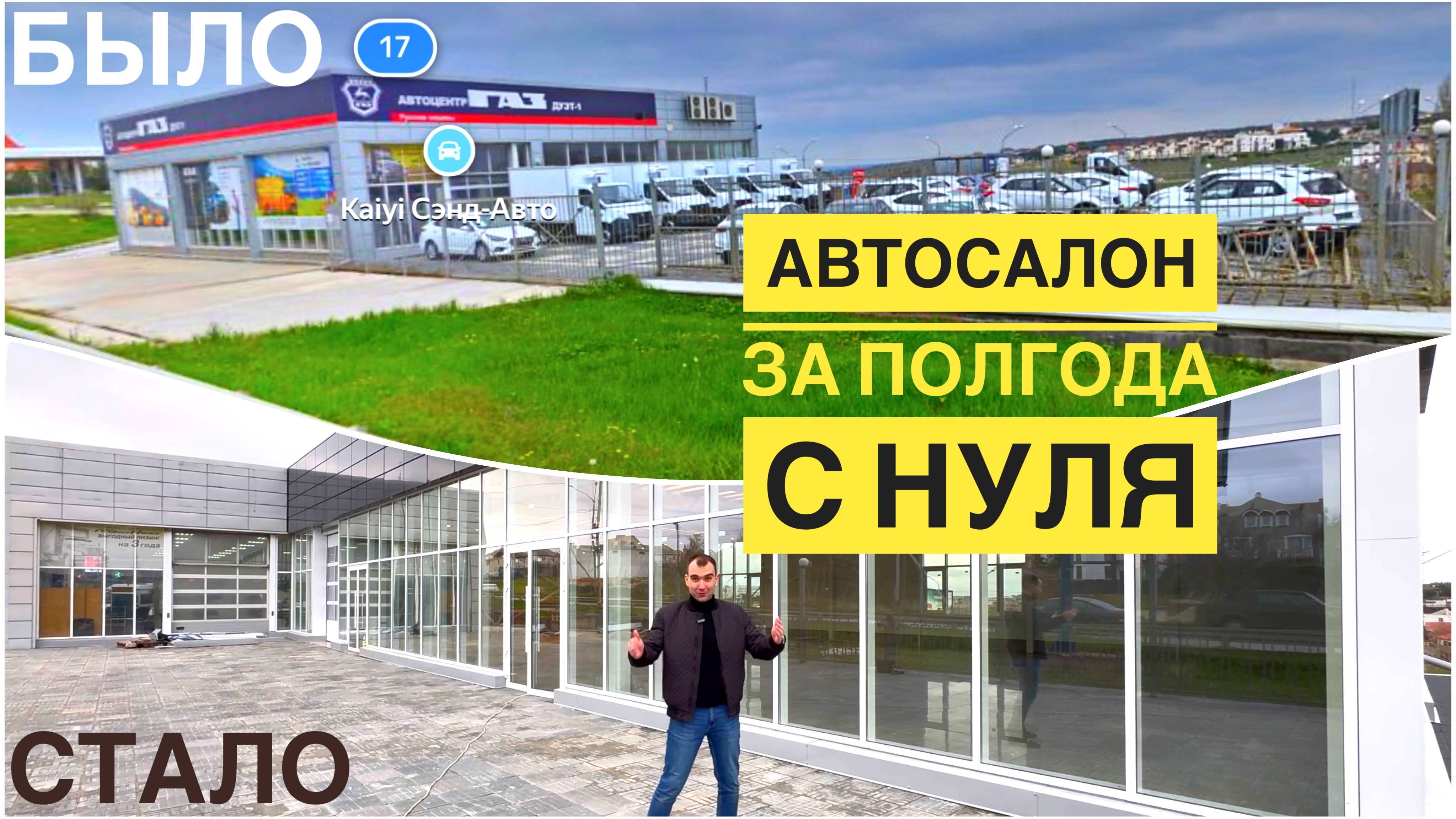Витражное остекление - стоечно-ригельная фасадная система для автосалона в Севастополе