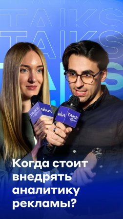 Когда стоит внедрять аналитику рекламы и в чем ее отличие от сквозной аналитики?