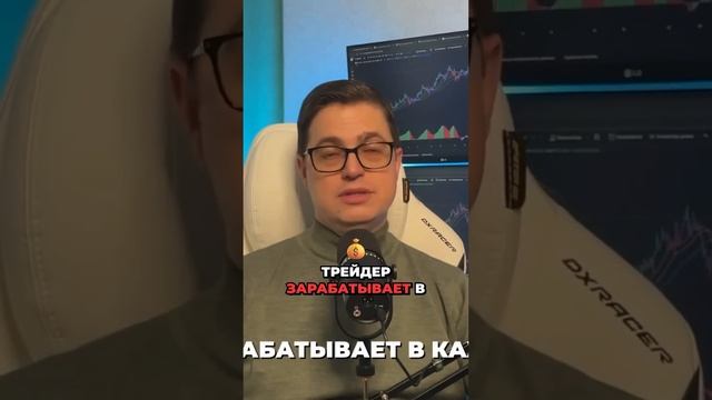 Торговля: мифы vs реальность  Как вы думаете, что правда?  #трейдинг #мифы