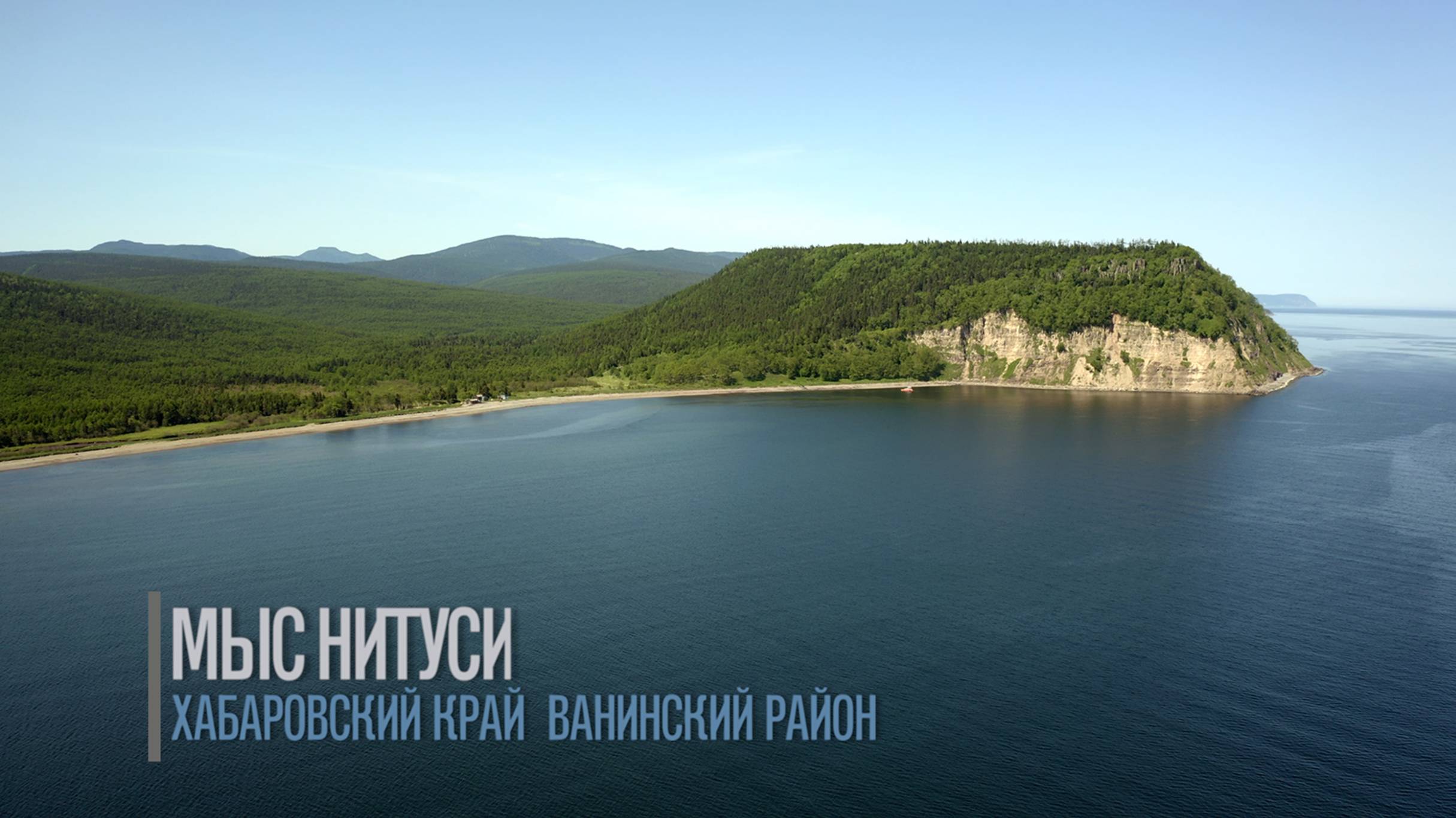 Мыс Нитуси