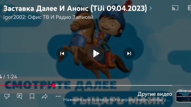Далее И Прямо Сейчас Рыцарь Майк Tiji 2024