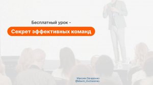 Секреты эффективных команд — почему одни команды взлетают, а другие буксуют?