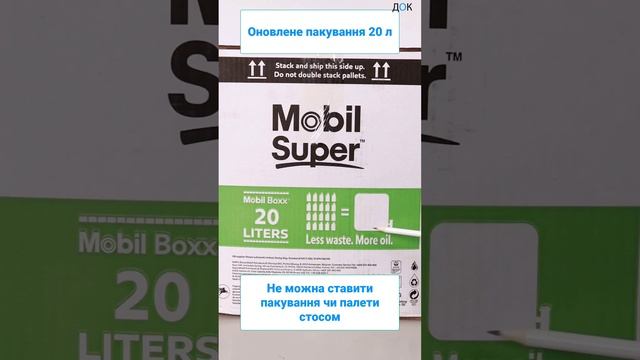 Моторна олива Mobil: новий дизайн пакування 20 л #моторнао смотреть онлайн