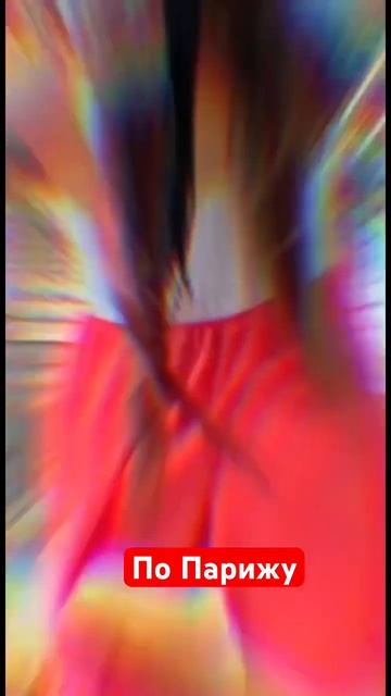 БОСИКОМ ПО ПАРИЖУ #tiktokvideo #тикток #musicapp #funny #fake смотреть онлайн