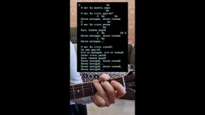 Вечно молодой -   (кавер на гитаре)