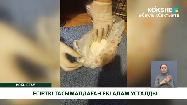 ЕСІРТКІ ТАСЫМАЛДАҒАН ЕКІ АДАМ ҰСТАЛДЫ смотреть онлайн