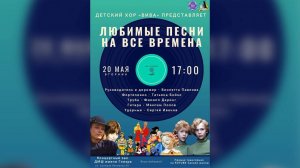 Детский хор «ВИВА». Отчётный концерт отдела "Хоровое пение" ДМШ имени Р.М. Глиэра
