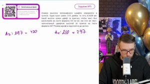 Размер (высота) типографского шрифта измеряется в пун?