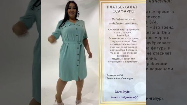 Модель "Сафари" смотреть онлайн