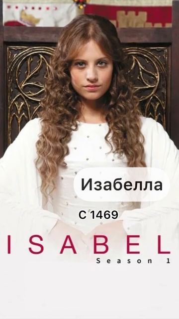#топсериалов #историческиесериалы #сериалцарство #испанскаяпринцесса #белая королева смотреть онлайн
